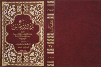 تاريخ مدينة دمشق ج27