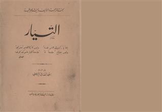 التيار
