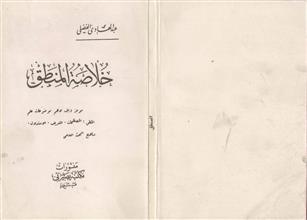 خلاصة المنطق
