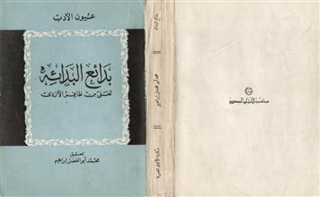 بدائع البدائه