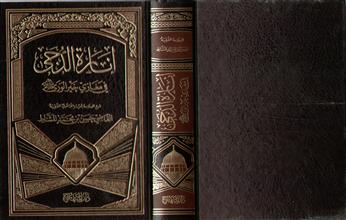 إنارة الدجى في مغازي خير الورى صلى الله عليه وسلم
