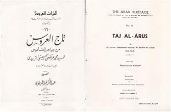تاج العروس 26