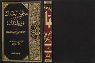 صحيح ابن حبان بترتيب ابن بلبان ج13
