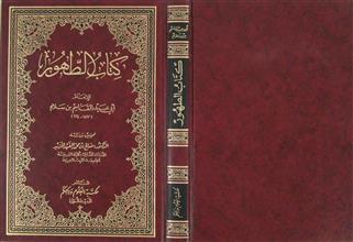 كتاب الطهور