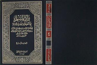 زاد المسلم فيما اتفق عليه البخاري و مسلم ج4