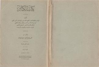 كتاب الكبائر ط4