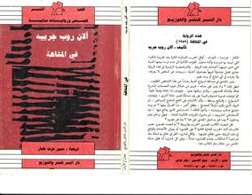 في المتاهة