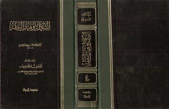 التكملة لوفيات النقلة 4
