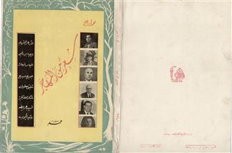 شعر من المهجر