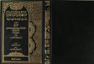 تسهيل السابلة لمريد معرفة الحنابلة ج4