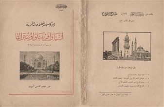 دروس الجغرافيا الحديثة آسيا إفريقيا أستراليا
