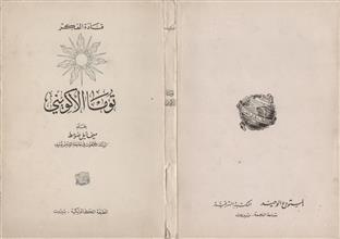 توما الأكويني