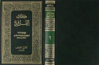 كتاب الفروع ج6 ط3