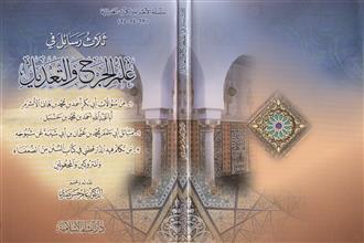 ثلاث رسائل في علم الجرح والتعديل