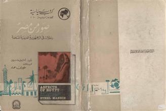 صور من مصر
