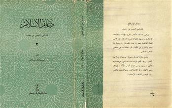 دعائم الاسلام 2