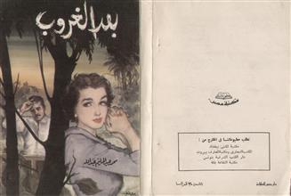 بعد الغروب