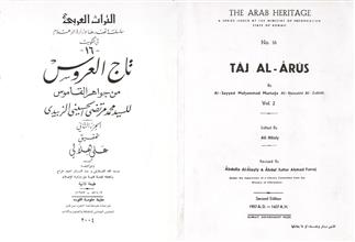تاج العروس 2