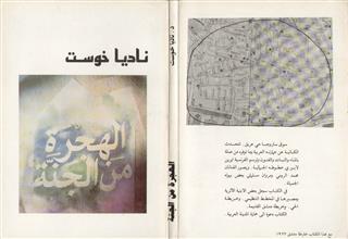 الهجرة من الجنة