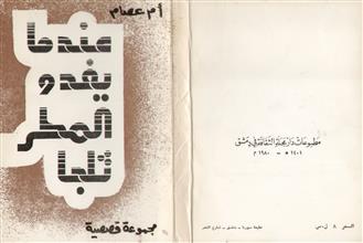 عندما يغدو المطر ثلجاً
