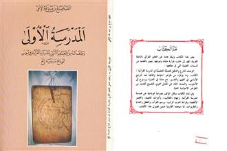 المدرسة الأولى