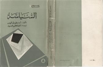 السياسة