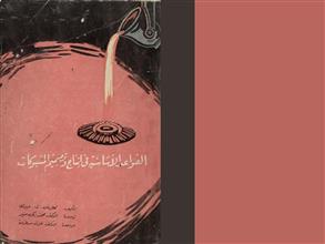 القواعد الأساسية في إنتاج وتصميم المسبوكات