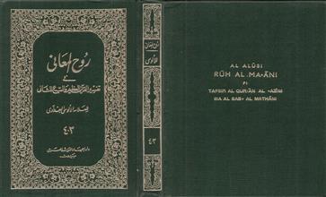 روح المعاني في تفسير القرآن العظيم والسبع المثاني ج3-4