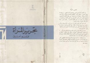 تحرير المرأة