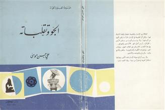 الجو و تقلباته