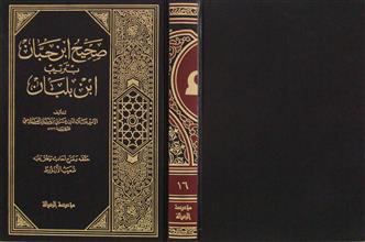 صحيح ابن حبان بترتيب ابن بلبان ج16
