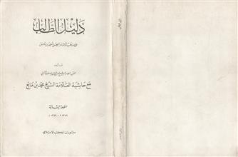 دليل الطالب على مذهب الامام المبجل احمد بن حنبل
