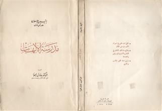 مدرسة الآلهات