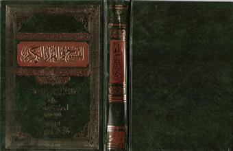 النسخ في القرآن ج2