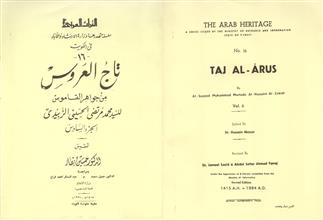 تاج العروس 6