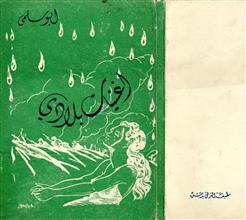 أغنيات بلادي