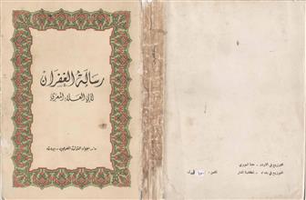 رسالة الغفران