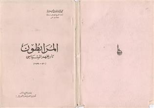 المرابطون تاريخهم السياسي
