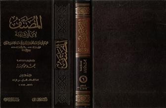 المصنف لإبن أبي شيبة ج6