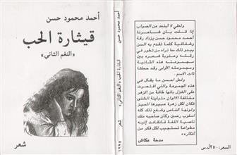 قيثارة الحب النغم الثاني