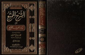 سلسلة مؤلفات فضيلة الشيخ محمد بن صالح العثيمين14 الشرح الممتع على زاد المستنقع 7