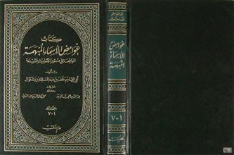 كتاب غوامض الأسماء المبهمة م1 ج1-7