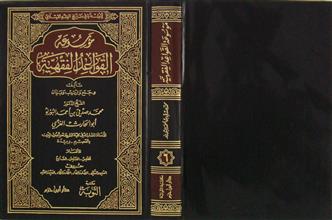 موسوعة القواعد الفقهية م6 ق5-6-7