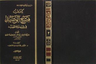 كتاب فتح الوصيد في شرح القصيد ج2