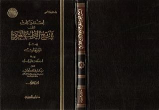 استدراكات على تاريخ التراث العربي قسم القراءات ج1