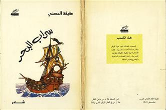 سراب البحر