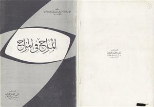 المراح في المزاح