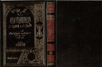 كتاب الروضتين في أخبار الدولتين النورية والصلاحية -ج-2