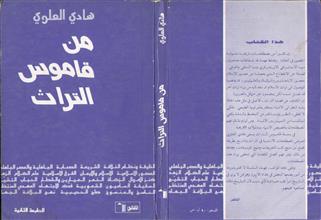 من قاموس التراث