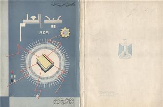 عيد العلم 1959